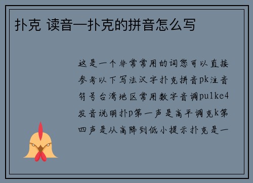 扑克 读音—扑克的拼音怎么写