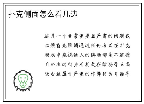 扑克侧面怎么看几边