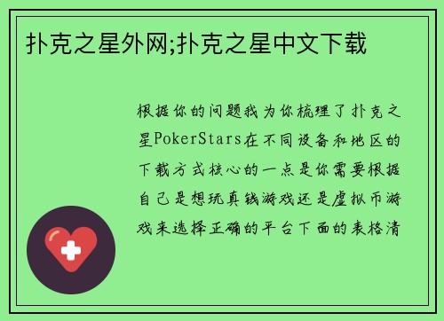 扑克之星外网;扑克之星中文下载