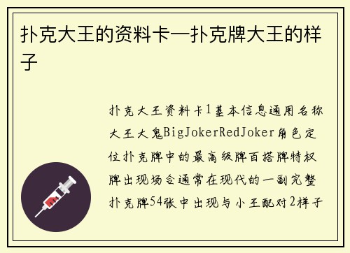 扑克大王的资料卡—扑克牌大王的样子